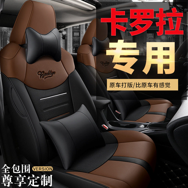 2021款卡罗拉双擎1.8L精英版专用座套全包座椅套四季汽车坐垫