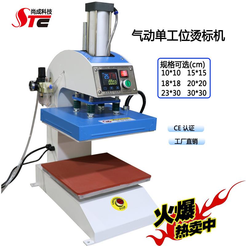厂家直销气烫Lgo烫唛头烫标烫画STC-QD11机服装T恤动印o花压机烫