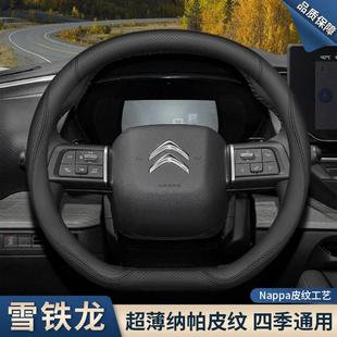 2款雪铁龙云凡尔赛C5XC6C4C-XR天逸LC5逸KBRC4世嘉方向盘车把套