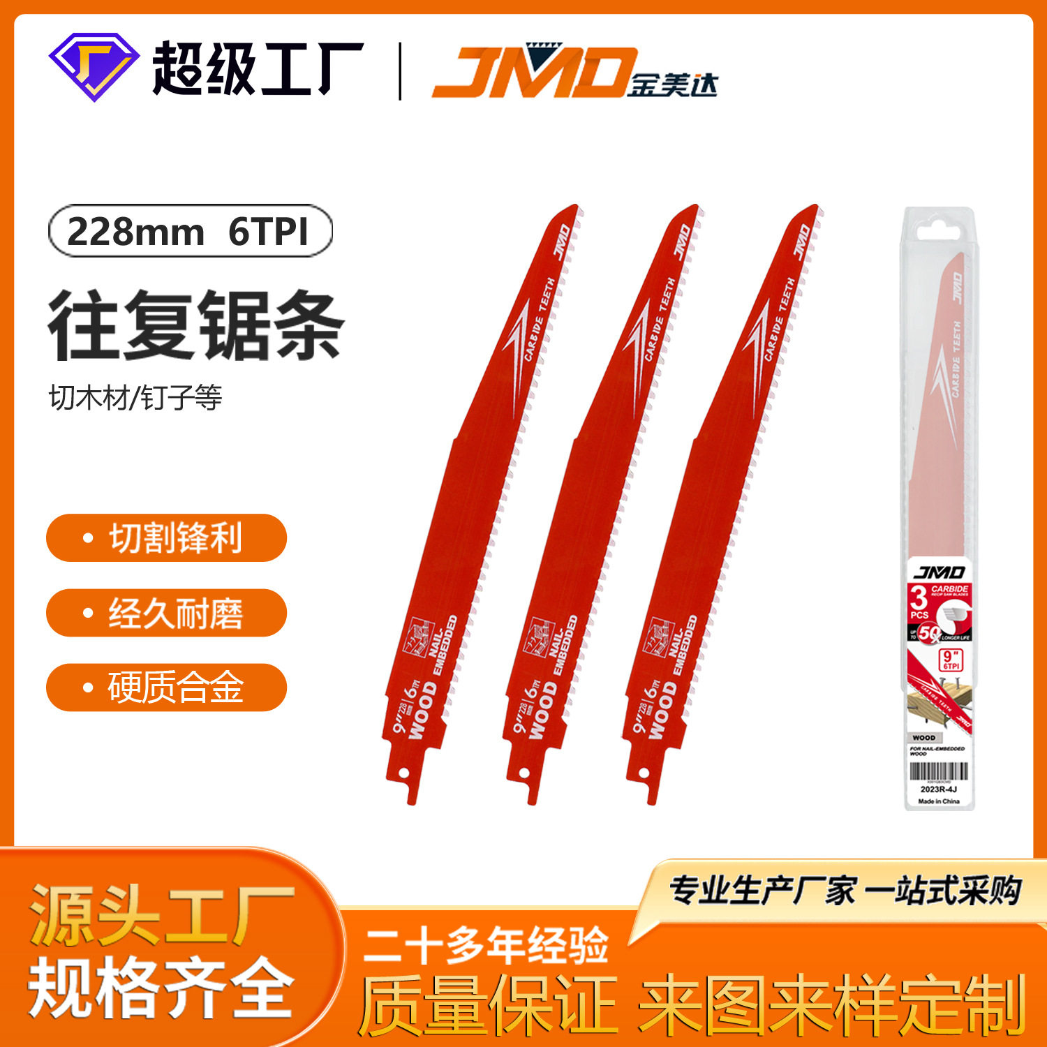 3pcs 9寸6T耐用切割带钉木头硬质合金齿往复锯条合金往复锯条