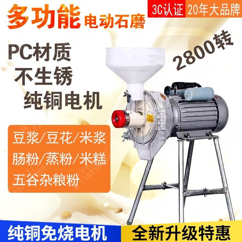 包邮电动石磨豆浆机家用商用肠粉打米浆豆腐机多功能小型磨浆机打