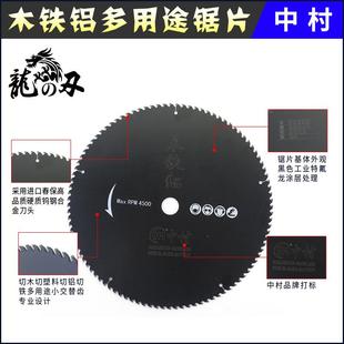 多用锯片7寸80mm ZPH匠恒中村木超铁铝1薄 包邮