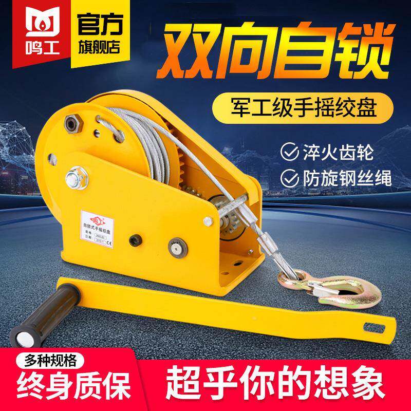 锁绞盘手动牵手摇小型扬机双向484自锁自式家用绞车便携卷式吊机