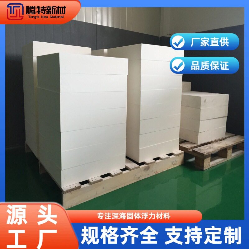 硬泡沫船用浮力材料块组件 深海浅海勘测防震高性能减震