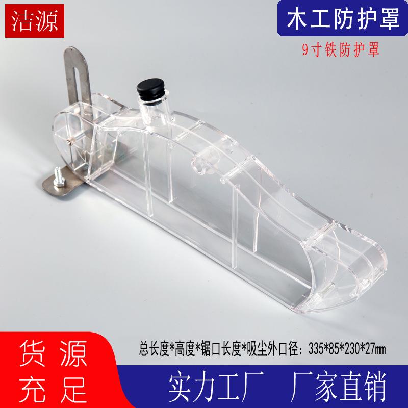 12寸1全0寸9寸9寸装台锯木工防护罩尘罩倒倒装台透明防安保护罩