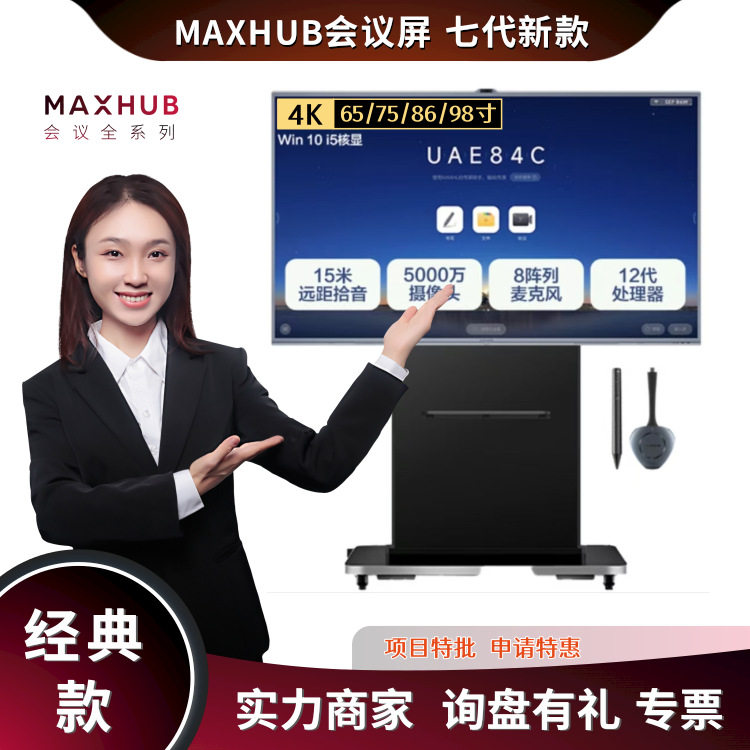 MAXHUB会议平板触摸一体机V7远程视频会议设备发言人追踪触屏