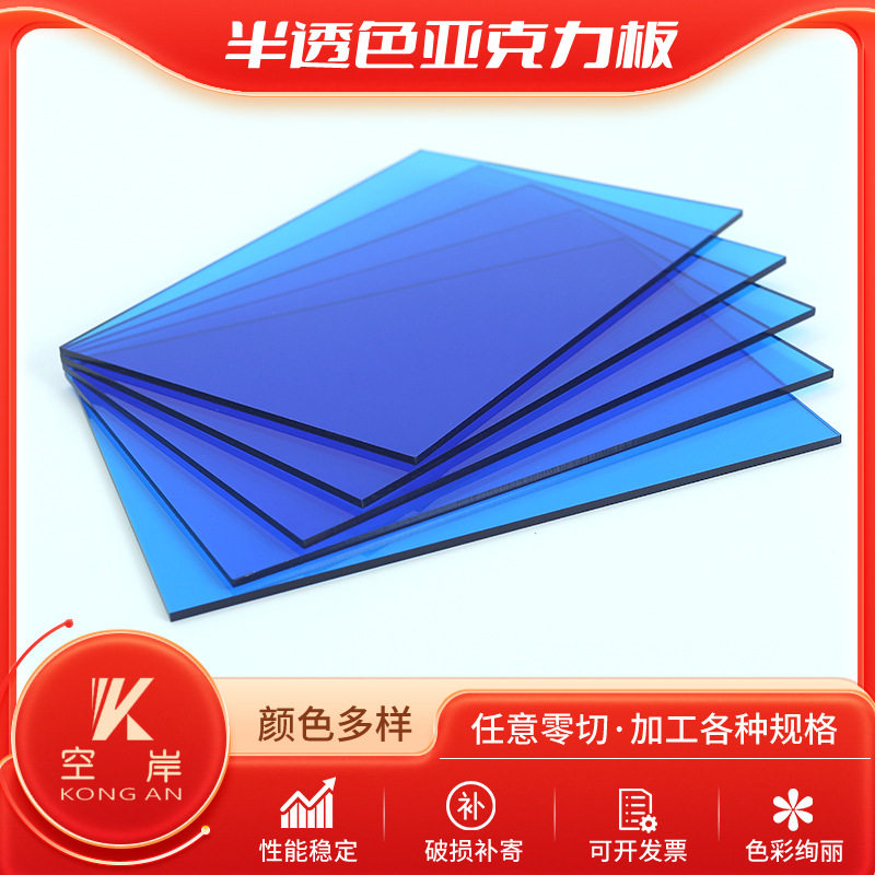 半透色透明彩色亚克力板