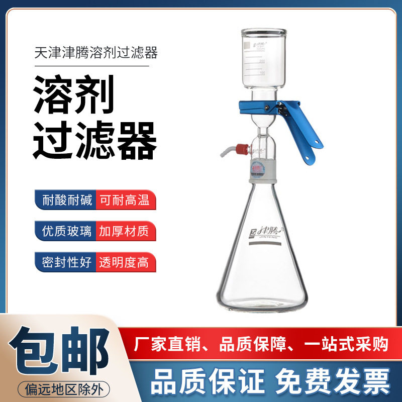 津腾高硼硅砂芯溶剂过滤瓶