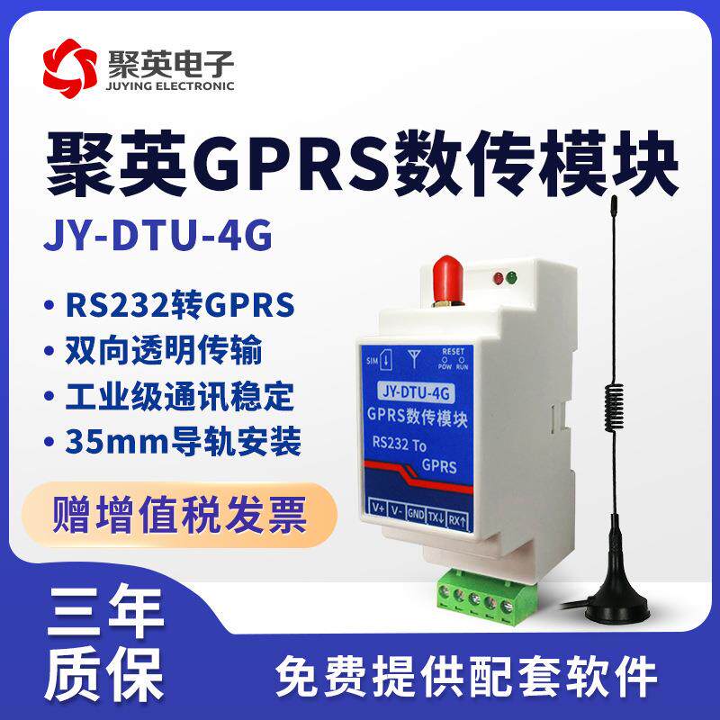 聚英工业级讯2JY-DTU-4G/4GDTU模组无透线传数输据传232通4G全网