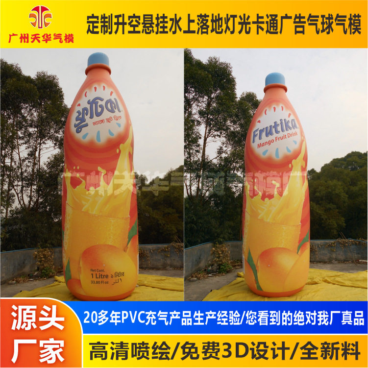 定 制广告宣传充气pvc瓶子气模 果粒橙仿真瓶子气模