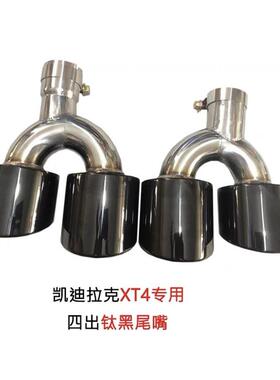 凯迪拉克维XT改装尾喉6专用碳纤排钛黑不锈59407钢四出尾喉后唇气
