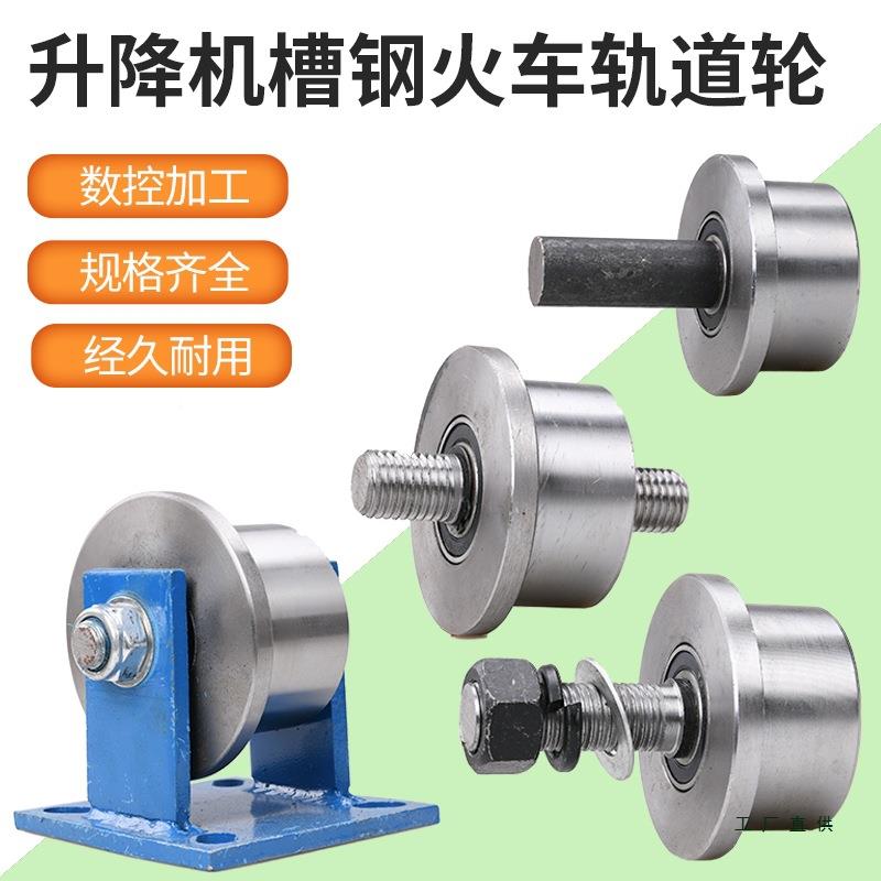 钢轨道轮/货梯降升机滑轮/581铁矿山火槽车槽轮/单边平移铁地门槽