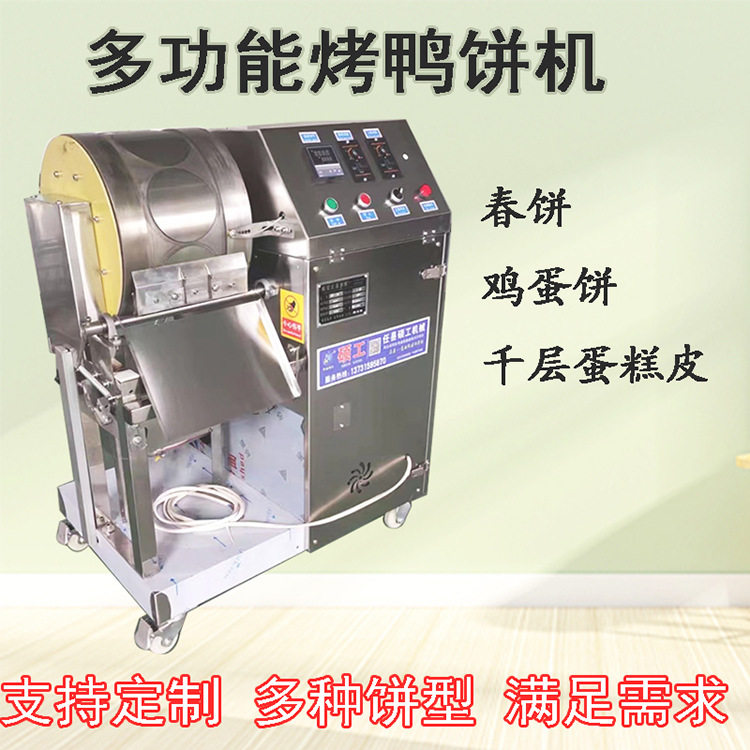 全自动商用电加热烤饼皮机