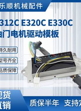 E320C E330C挖掘机油门电机驱动模板82D02000-101 82D02100-511