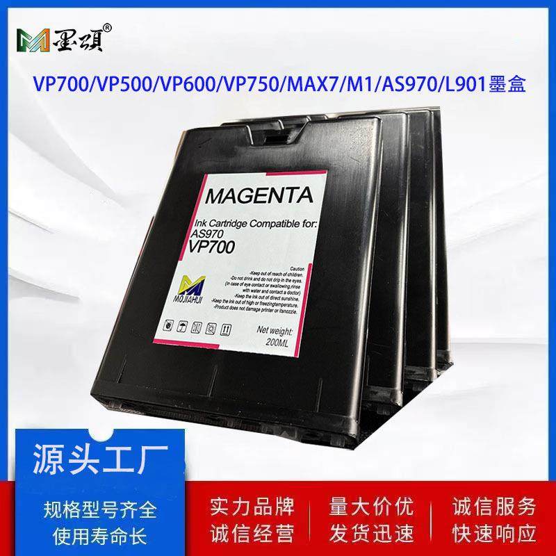 爆款vp700兼容墨盒 VP500/VP600/VP750/MAX7/M1/AS970/L901墨盒