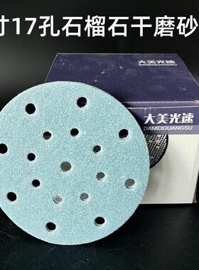 6寸17孔干磨机砂纸 自粘背绒打磨抛光植绒圆盘砂纸片 适用费斯托