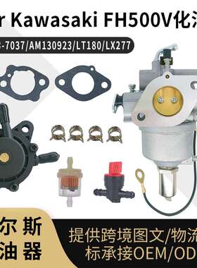 For Kawasaki FH500V 化油器 15003-7037 AM130923 LT180 LX277