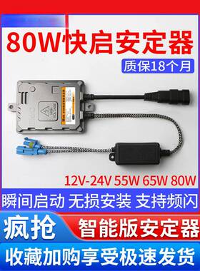 猎奇 氙气大灯快启安定器汽车解码12V35W55W疝 气灯24V65W75稳定