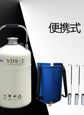 2升30口液氮罐 YDS-2-30液氮生物容器外出实验便携背带储存保温桶