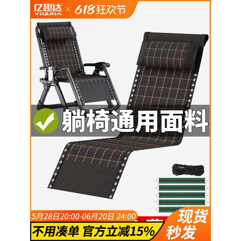 折叠躺椅替换布加厚通用午休椅上的绳子加固带螺丝枕头零配件大全