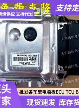 ECU ME17.9.11.1 适用现代起亚发动机电脑板 G525 39128-2BAA6