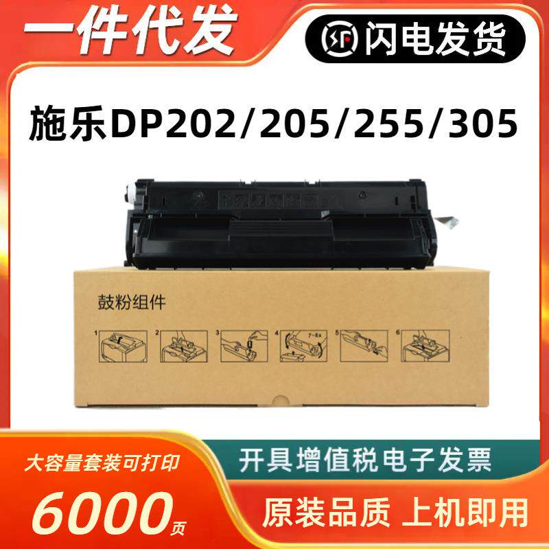 适用富士施乐DP202硒鼓DocuPrint205 255 305打印机墨盒CT350251