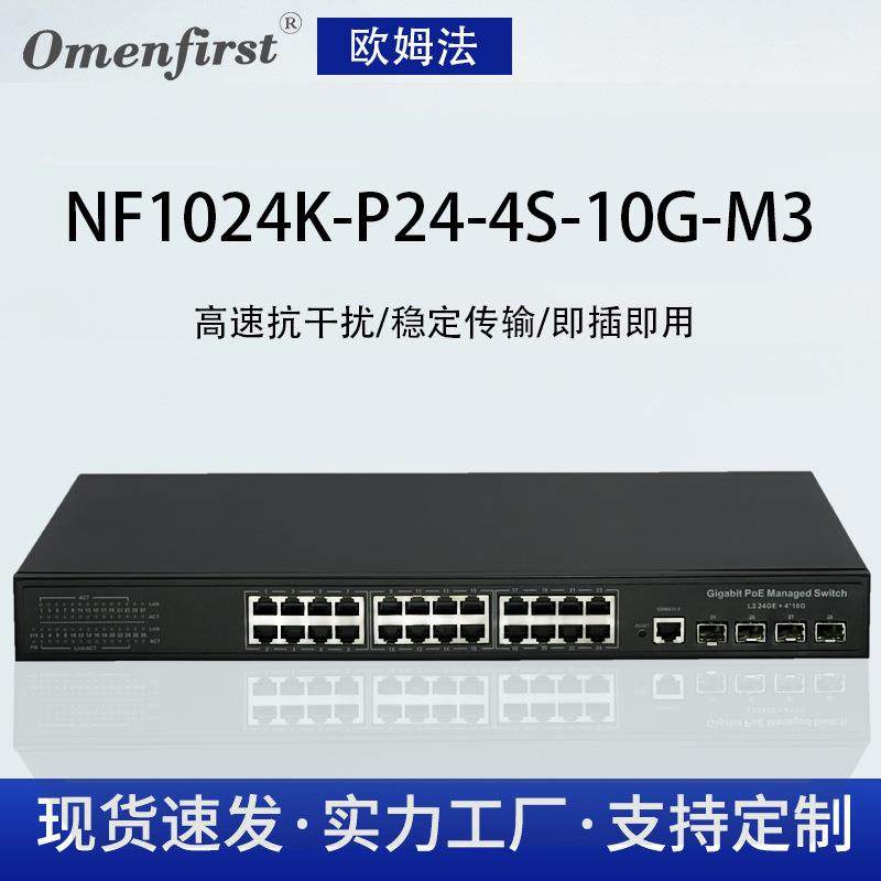 厂家 欧姆法 24电4万光L3管理型以太网交换机 管理型交换机,电子元器件市场,其它元器件,淘宝优惠券,粉丝福利购,淘宝优惠卷