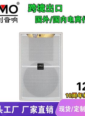 LMO KP2012-WH专业演出舞台音响10周年娱乐KTV酒吧12寸大功率音箱