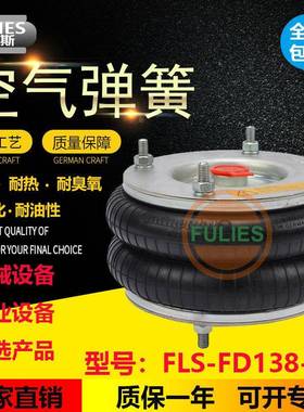 福莱斯皮囊气缸气囊FD138-18DS 诺冠M31082 8x2 578-92-3-2150