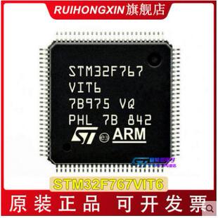 STM32F767VIT6 LQFP100 ST意法 STM32F767 单片机 MCU 微控制器