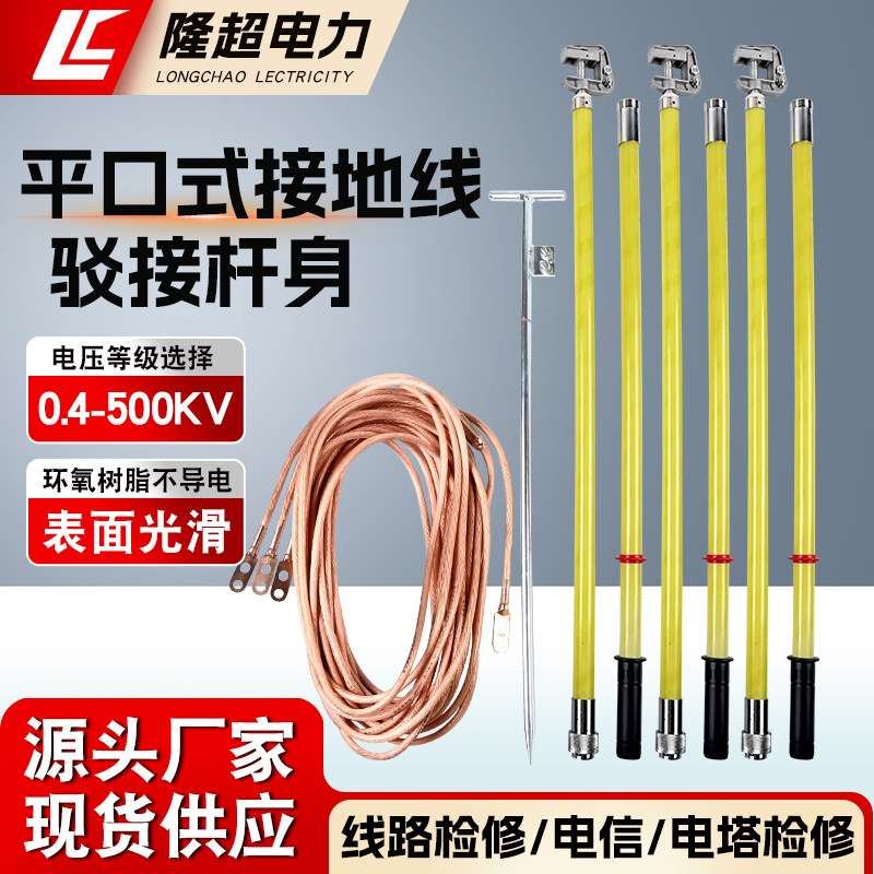现货变电站携带型短路接地线接地棒配电房10KV35KV平口式接地线