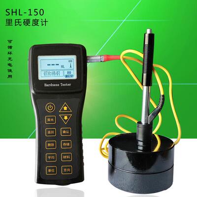 硬度计 里氏硬度计 便携式 SHL-150 手持式硬度计 可循环充电