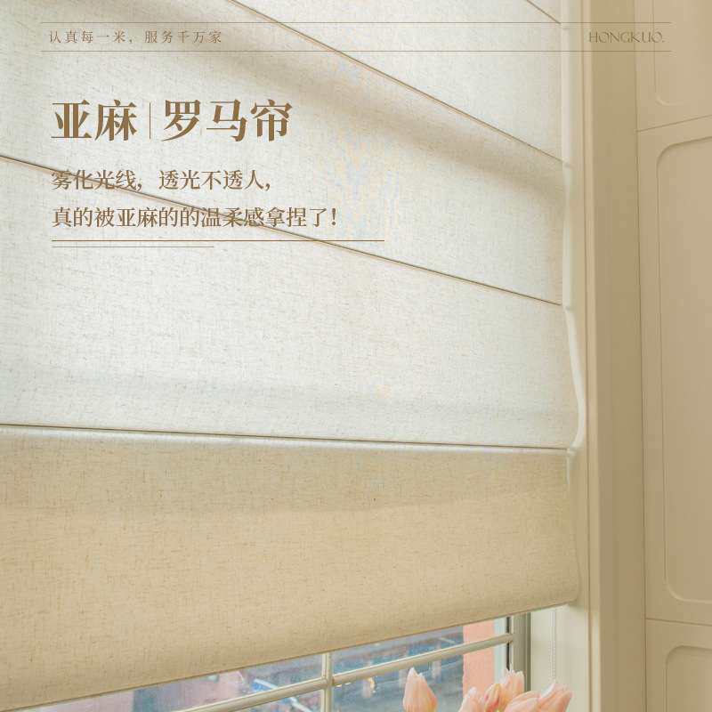 「不透人亚麻罗马帘」亚麻透景帘成品罗马帘上下提拉氛围感小能手