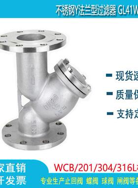 GL41W-16P304不锈过钢Y型过滤器23115不锈钢法1兰滤器DN50658000