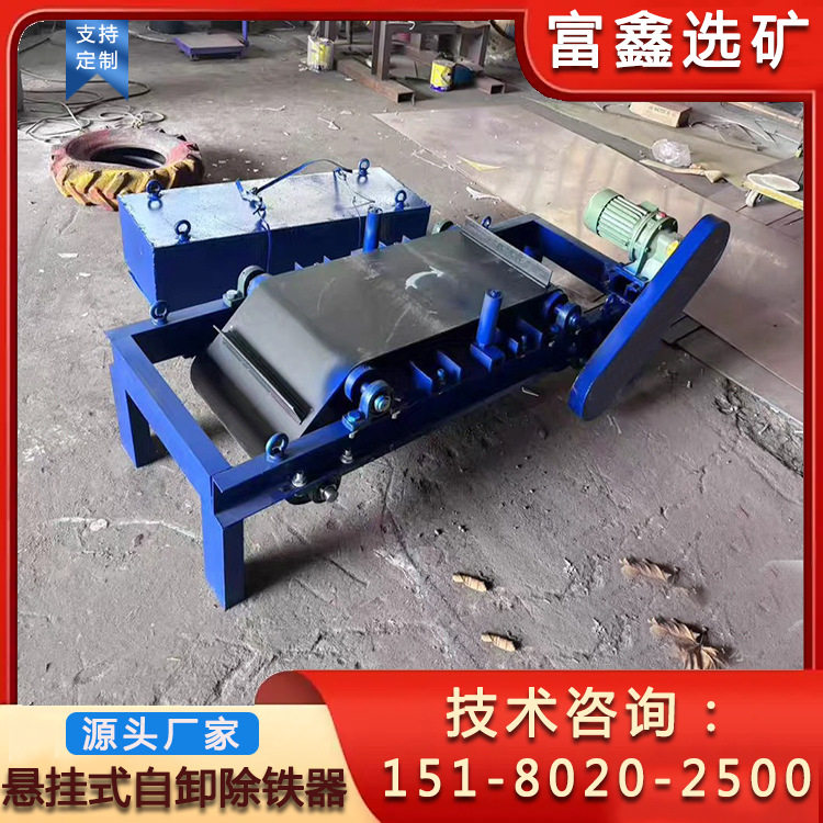 矿用输送带悬挂自卸强磁除铁器