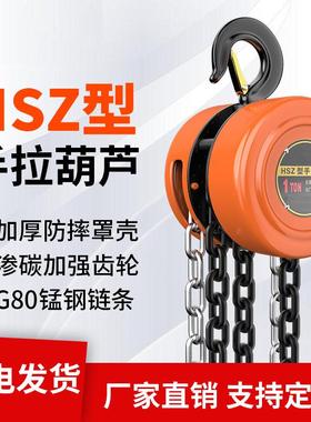 手拉葫芦1吨2/1芦0吨3t吊葫5SFE6米手小动铁葫芦吊机型起重T倒链