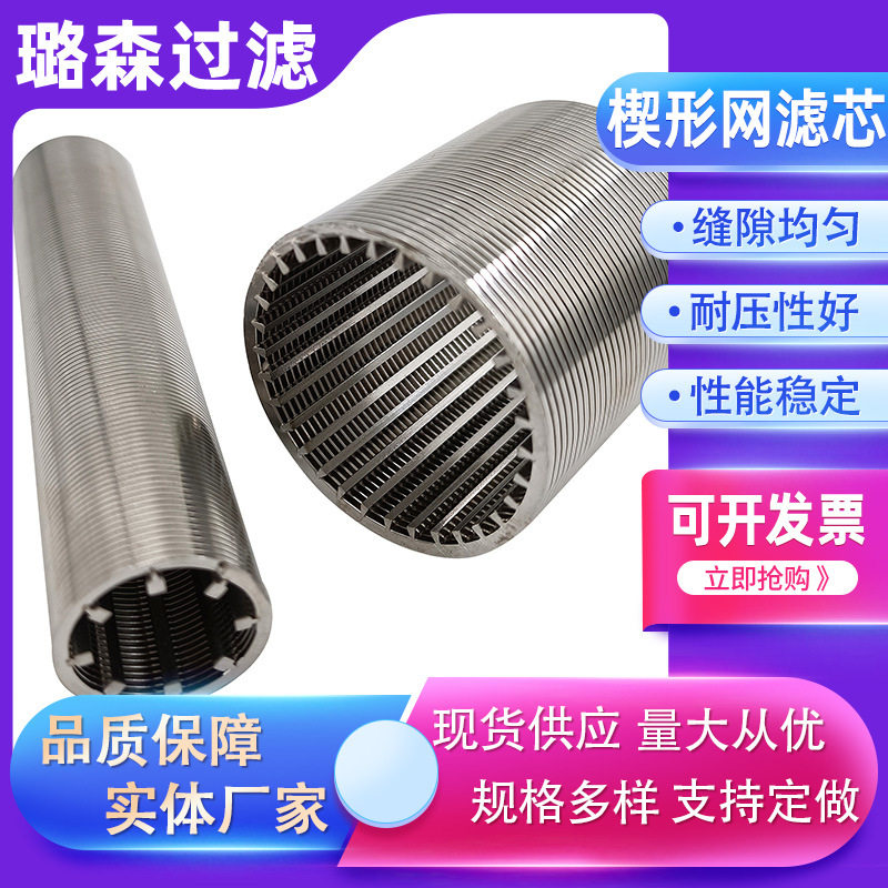楔形网筛筒反卷矿筛网筒V型丝滤筒304不锈钢楔形网滤篮压榨机滤网