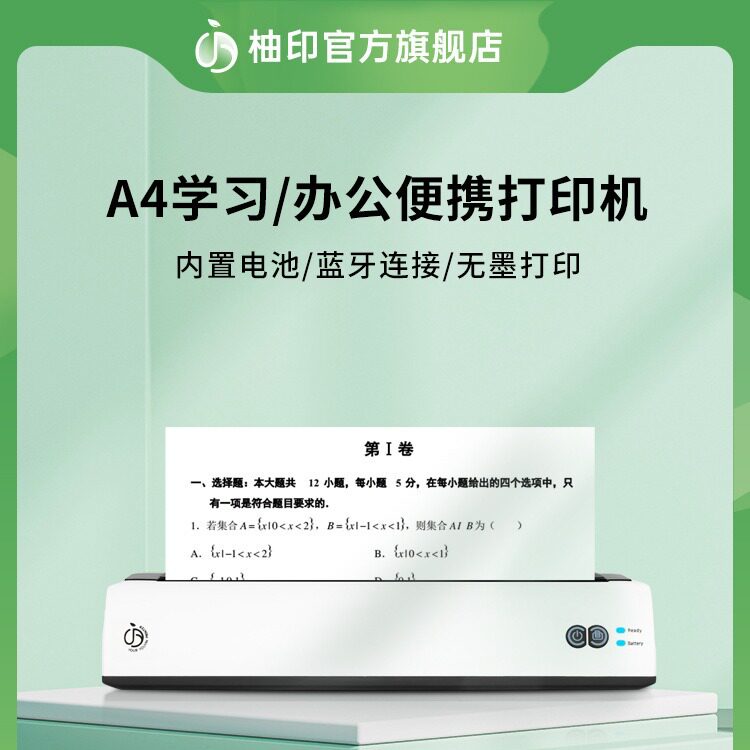 柚印A4热敏便携错题打印机