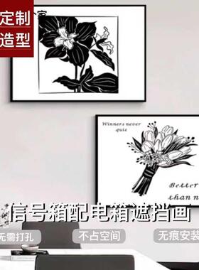 新款电表VHM装挡饰画遮照片尺箱寸现代配电箱遮画挡画