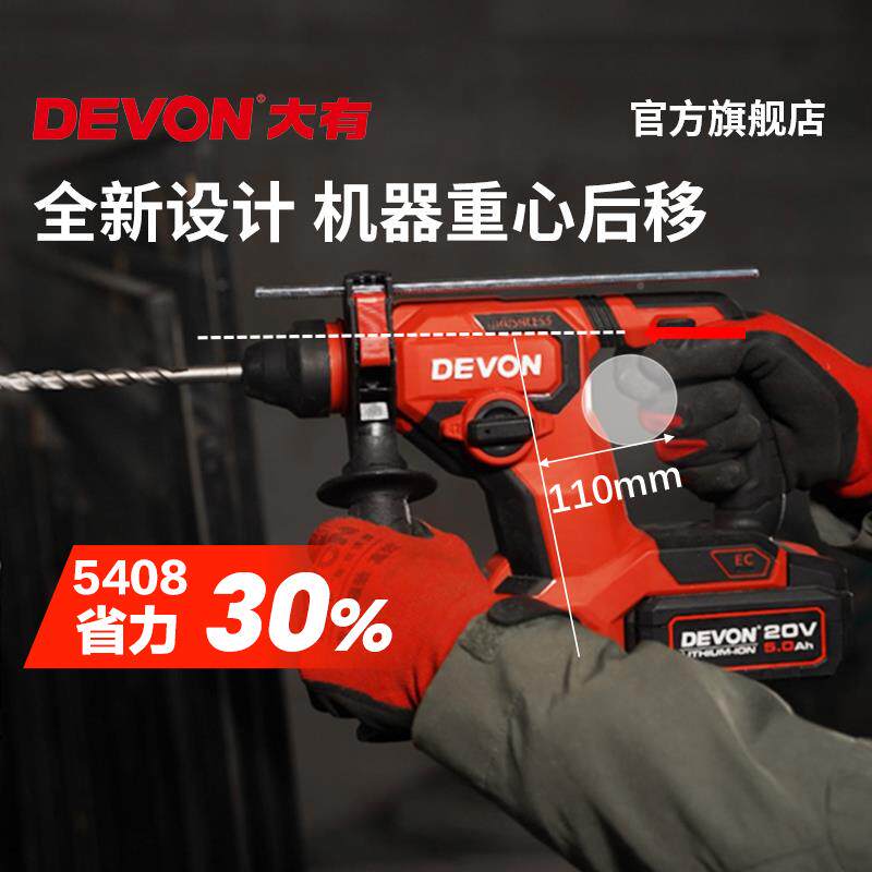 大有540电8249锂电无打刷冲击电锤冲击钻瓷砖混凝土锤打孔拆墙装