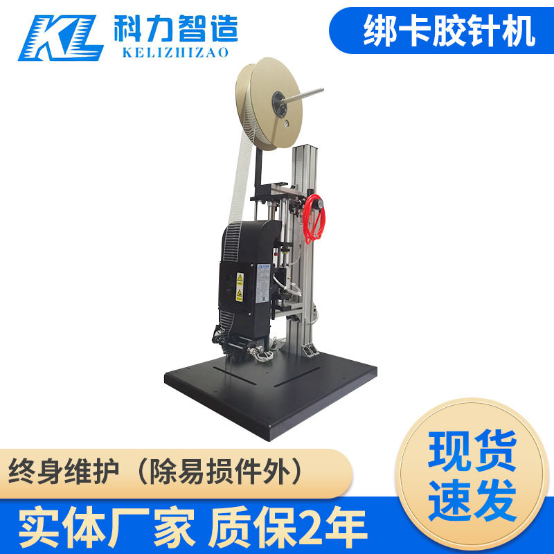 尼龙背卡小型打包机半自动胶针绑卡机玩具绑板包装扎带胶钉机