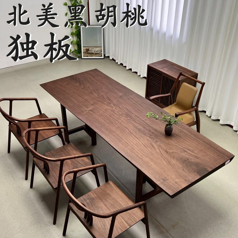 北美黑胡桃大板茶桌实木大板会议桌书桌画案原木独板茶台桌椅组合