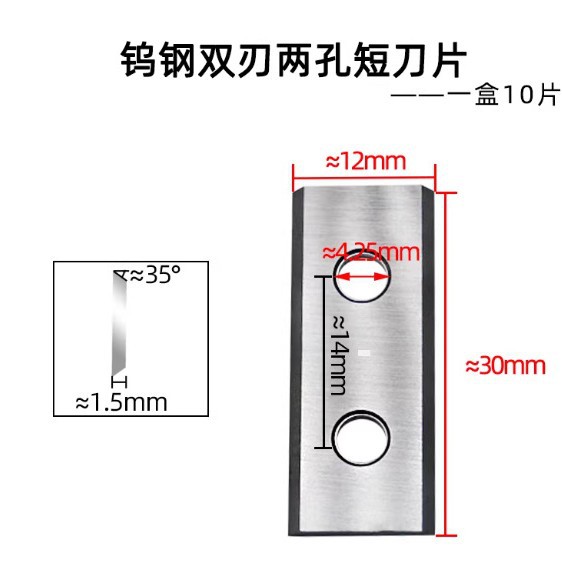 螺旋刨刀片30mm刀片（1盒10片装）