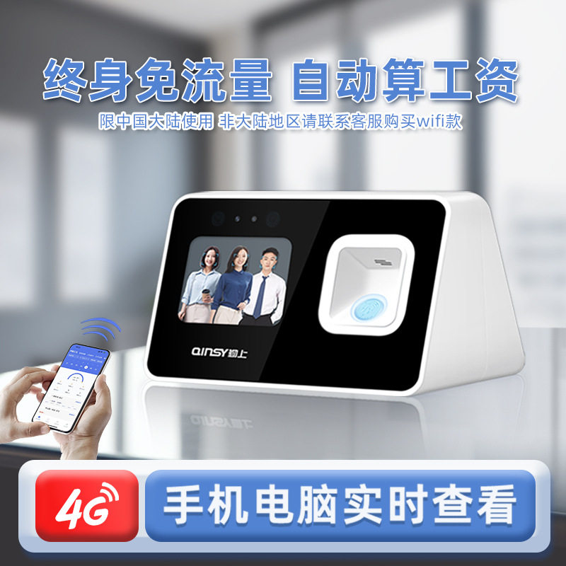 自带网络打卡机勤上云多人脸指纹算薪系统考勤机员工上下班签到机
