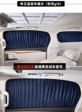 广汽传祺M防晒汽车窗帘麂豪华皮绒遮阳帘私密遮侧窗6帘螺丝MOJ光