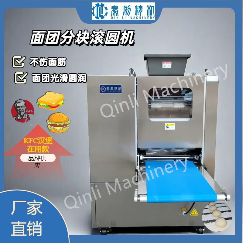 秦励精机商用面团分割滚圆机