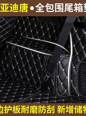 亚唐二代迪后尾备箱垫唐比dm专用汽车后备箱垫全包围58555箱垫改