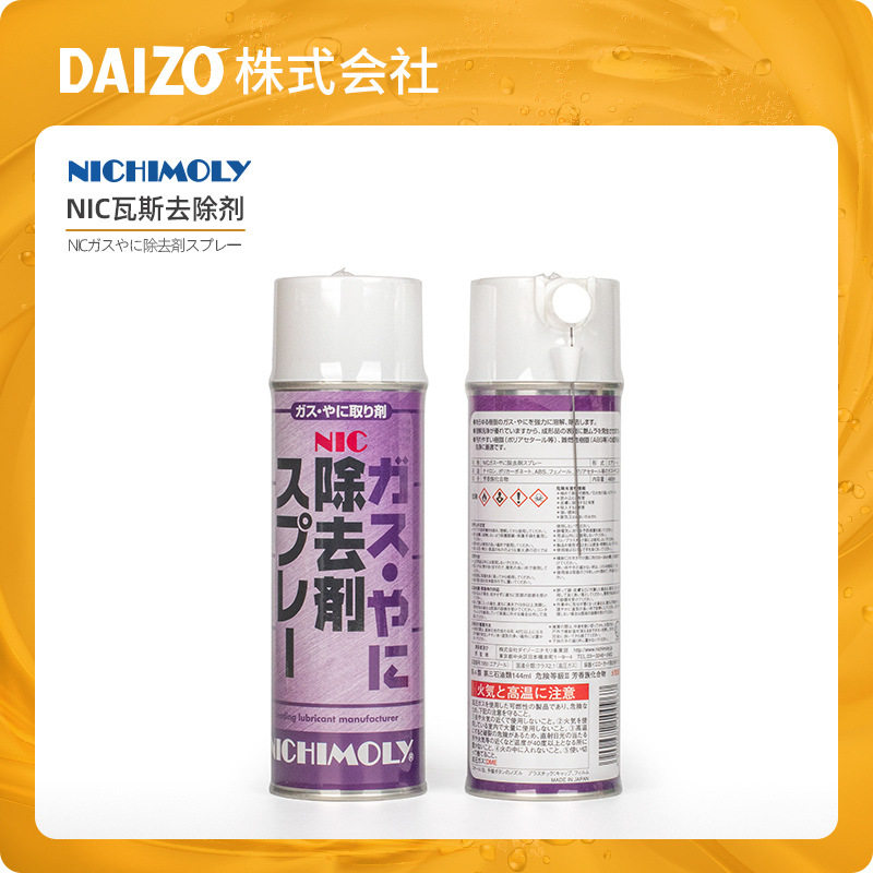 DAIZONICHIMOLYNIC瓦斯去除剂