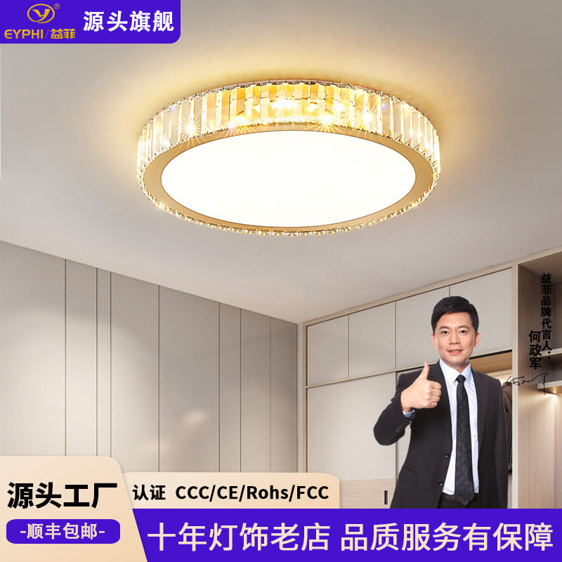 吸顶灯LED客厅简约客厅网红灯水晶灯房间卧室灯餐厅灯饰护眼超亮