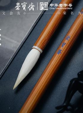 荣宝斋草湖笔书纯rzs78509羊毫毛笔欧毛笔初学楷书文房四宝楷行书